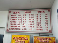 菜单-何记酿皮店(西流湾店)