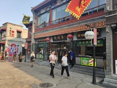 门面-天兴居(鲜鱼口街店)