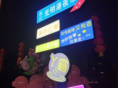 -光明港公园
