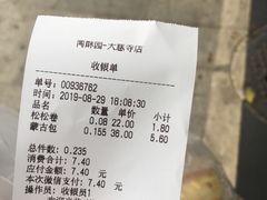 -闻酥园(大慈寺店)