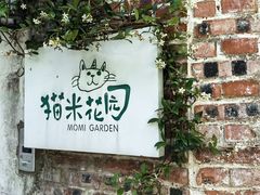 -猫米花园