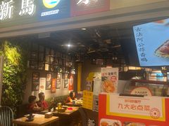 -新马茶餐厅(189弄购物中心店)