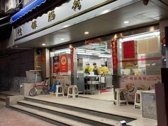 门面-穗银肠粉店(东川路店)