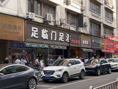 门面-吴山烤禽 (吴山路店)