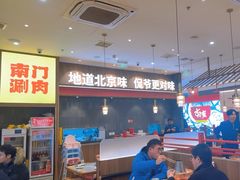 -侃爷南门铜锅涮肉