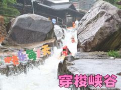 -虎啸峡漂流