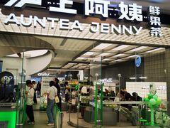 -沪上阿姨·臻选茶饮(上海环球港店)