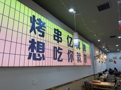 -亿牌牌东北烧烤(怀特店)