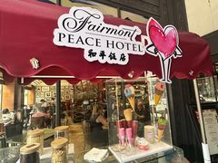 -上海和平饭店维克多咖啡厅 Victor's