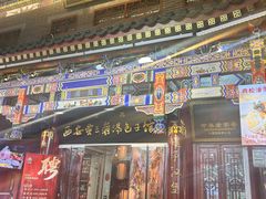 -西安贾三灌汤包·回坊小吃·清真炒菜(北院门总店)