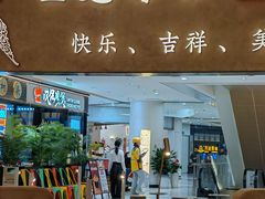 -甘思咪哚·云南艺术餐厅(天河广百店)