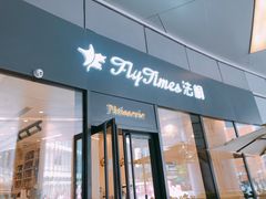 门面-法桐蛋糕·手作面包(万象城店)
