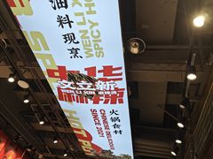 -文立新麻辣烫(合生汇21街区店)