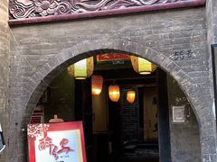 门面-醉长安(南门总店)