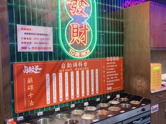自助调料区-卤校长重庆火锅(国兴店)