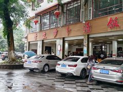 -荣生萝卜汤饭店