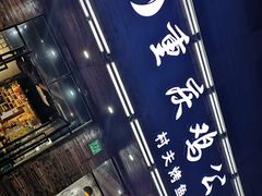 -村夫烤鱼·重庆鸡公煲(杨思店)