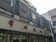 -常州糕团店(北大街新世纪商城店)