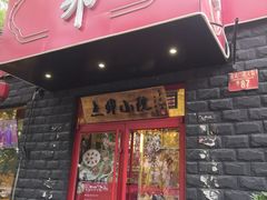 门面-顺承小院儿