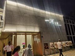 -一澜江宴·江景地标楚菜(江滩公园店)