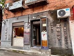 -花楸树下(观水路店)