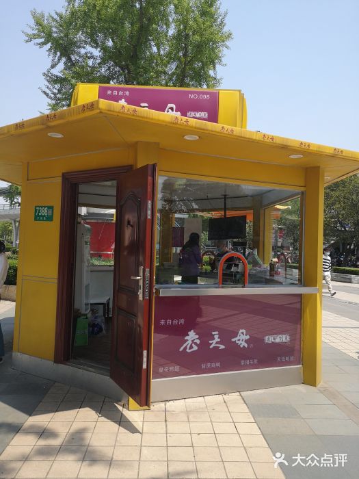 老天母卤味专家(南方商城店)图片
