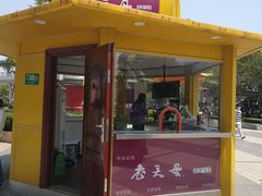 -老天母卤味专家(南方商城店)