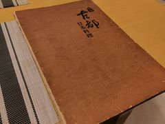 -古都日本料理(高桥路店)