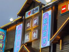 -0317火锅鸡·清真(正达店)