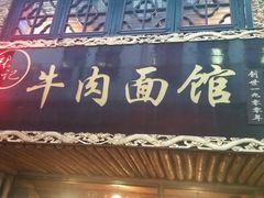android_upload_pic-张记牛肉面馆(天津路店)