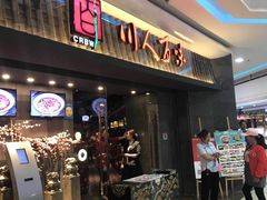 门面-川人百味(李家村万达广场店)
