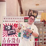 山城外酸菜鱼毕业季来袭‼️青春不散场你我皆少年✅