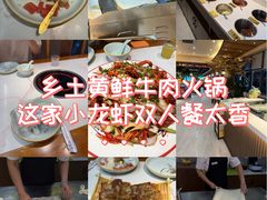 -乡土黄·鲜牛肉火锅·小龙虾(兴业街店)