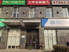 -中国民生银行(望京支行)