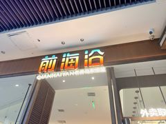 -前海沿·海鲜水饺青岛菜(乐客城店)