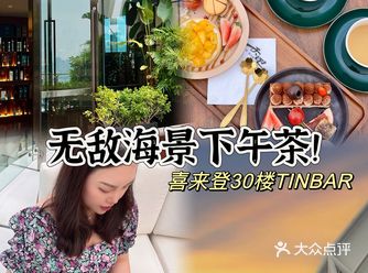 湛江｜30层的高空海景下午茶️