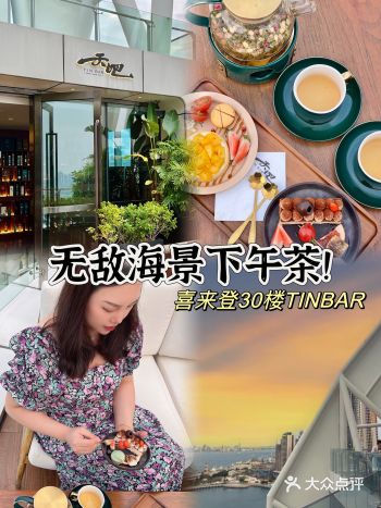 湛江｜30层的高空海景下午茶️