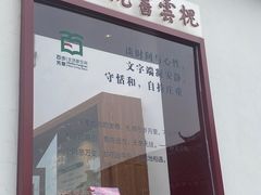 -张家港凤凰山景区恬庄古街