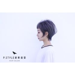 -P.STYLE 派斯造型