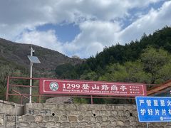 -北京十三陵国家森林公园蟒山景区