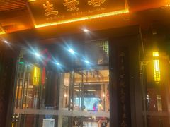 -春发生饭店·非遗(南院门店)