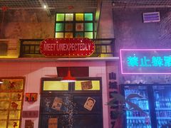 -江北北火锅馆·公路夜市(魏公村店)