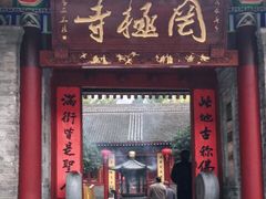 -罔极寺