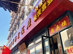 门面-西工饭庄快餐厅(西工小街店)