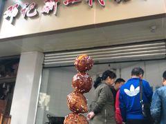 门面-邓记新一代糖油果子(四川煤管局供销公司职工宿舍店)