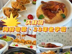 -天鲜阁·海鲜粤菜·33年老字号(石槎白云站店)