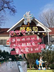 -酷酷兔少儿拓展天地