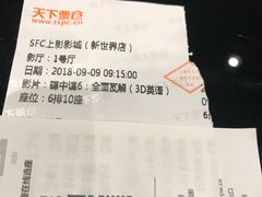 -SFC上影影城(新世界店)