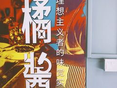 -橘酱餐厅