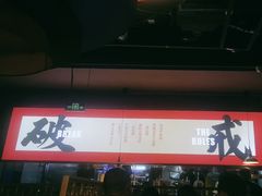 -花和尚·湘西小串烧烤(祈福店)